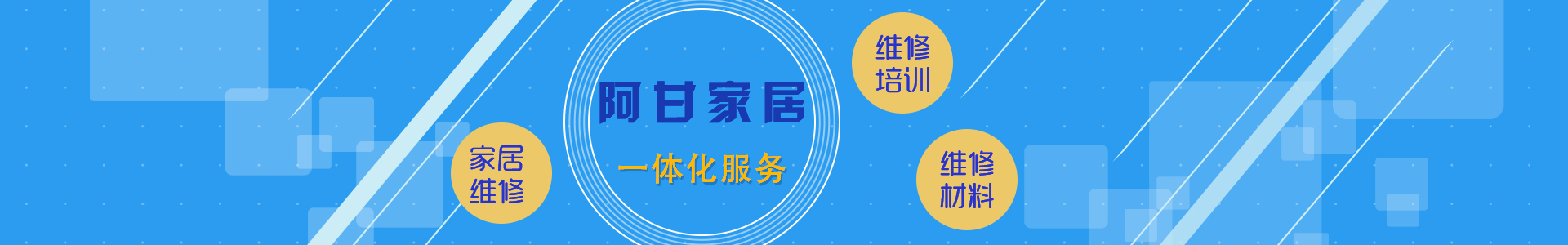  家具维修培训