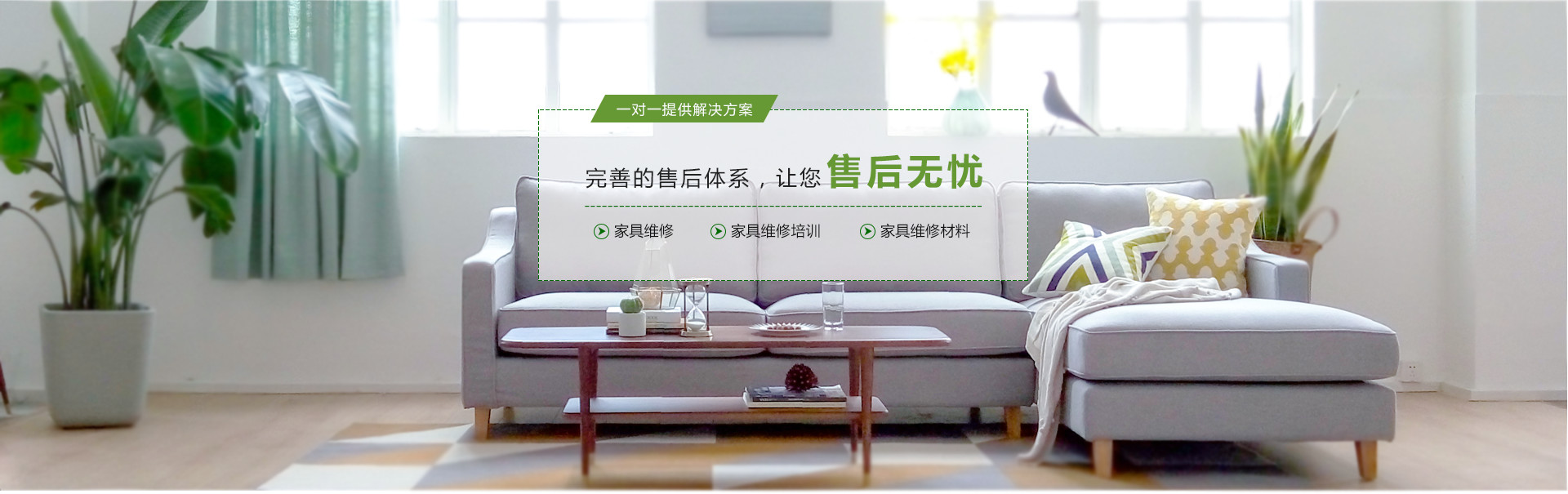 家具维修培训