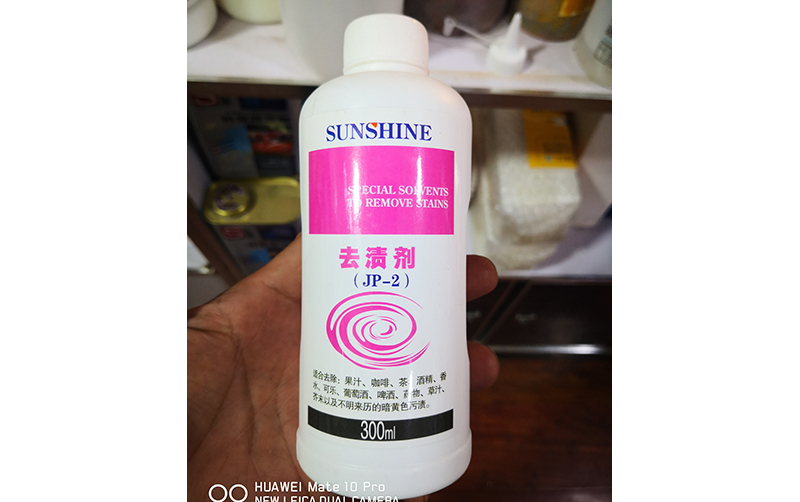 去渍剂